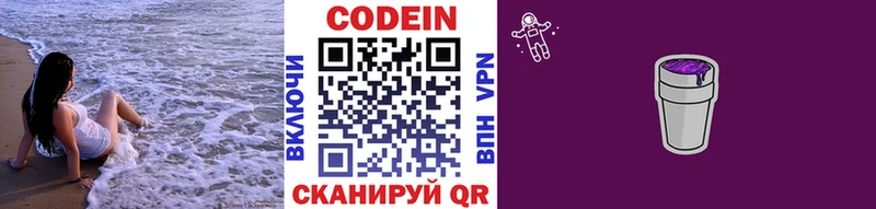 Кодеин напиток Lean (лин)  omg зеркало  Отрадная 